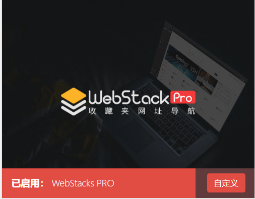 webstack pro网站导航主题