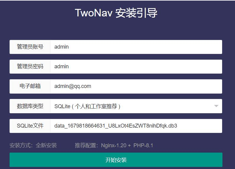 TwoNav书签导航管理平台安装插图 TwoNav书签导航管理平台安装