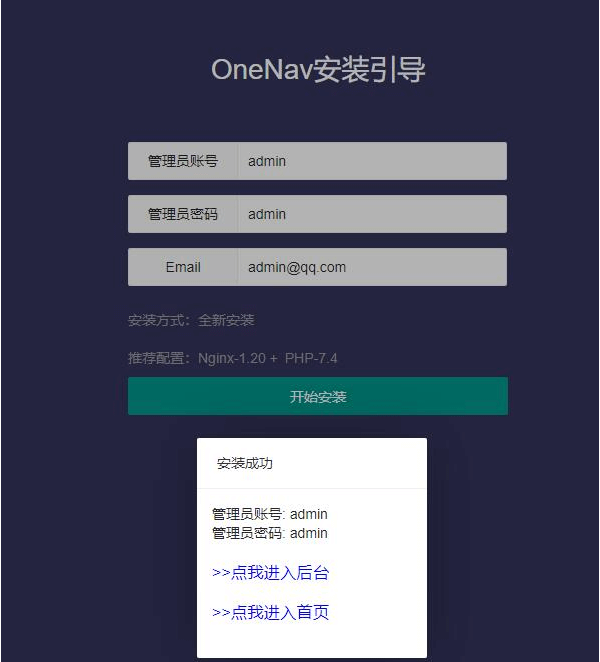 TwoNav书签导航管理平台安装插图2 TwoNav书签导航管理平台安装