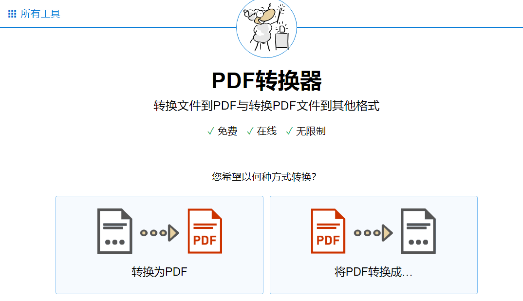 PDF24-PDF在线转换工具插图1 PDF24-PDF在线转换工具