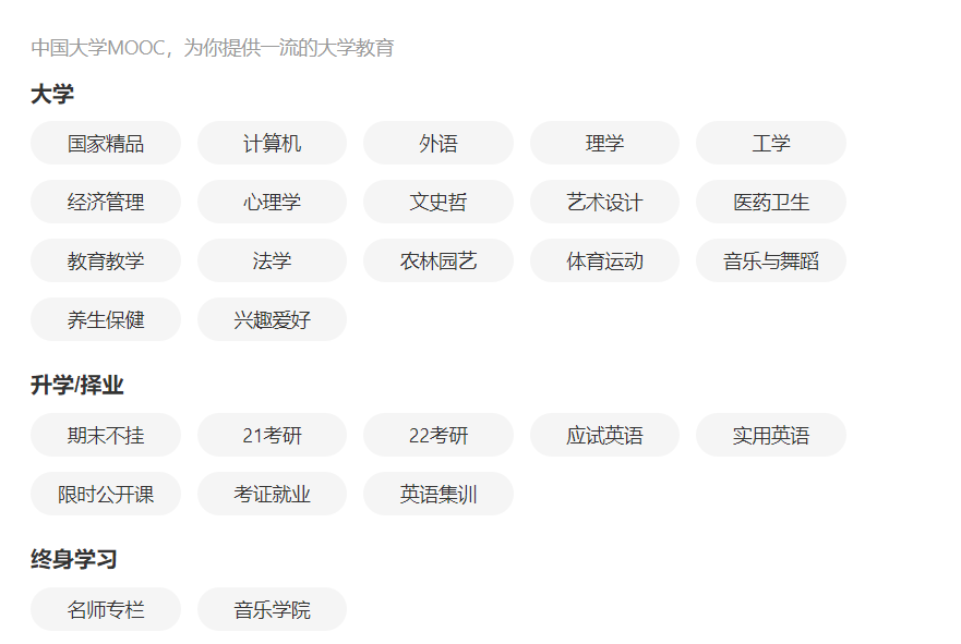 中国大学MOOC插图 中国大学MOOC