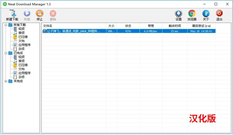 NDM-Neat Download Manager插图4 NDM-Neat Download Manager